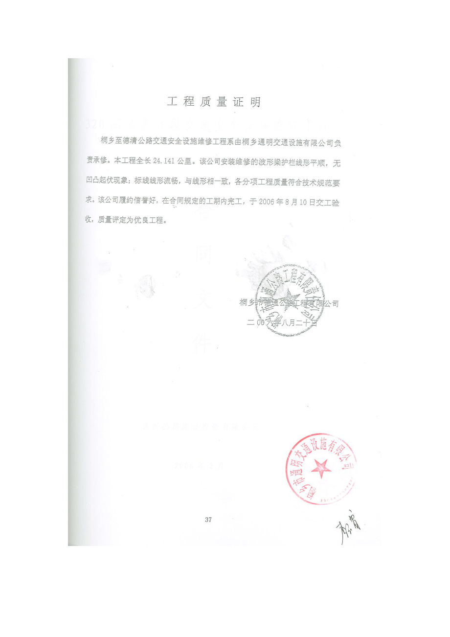 桐乡市通明交通设施有限公司业绩.docx_第2页