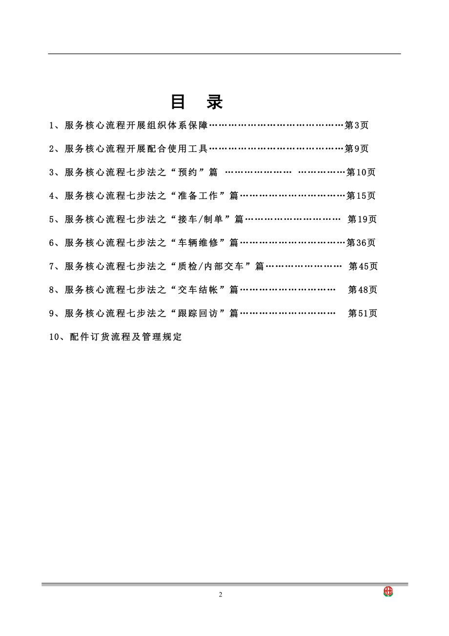 欣旺汽车服务核心流程.docx_第2页