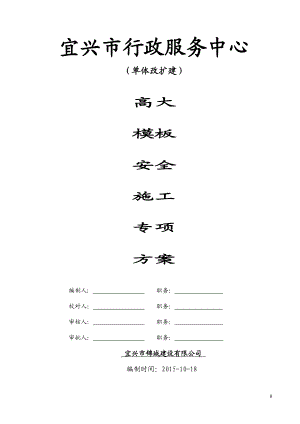 行政服务中心高支模方案文本.docx