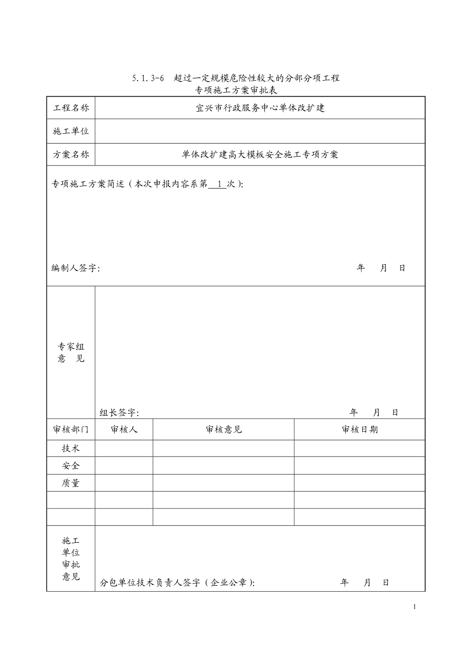 行政服务中心高支模方案文本.docx_第2页