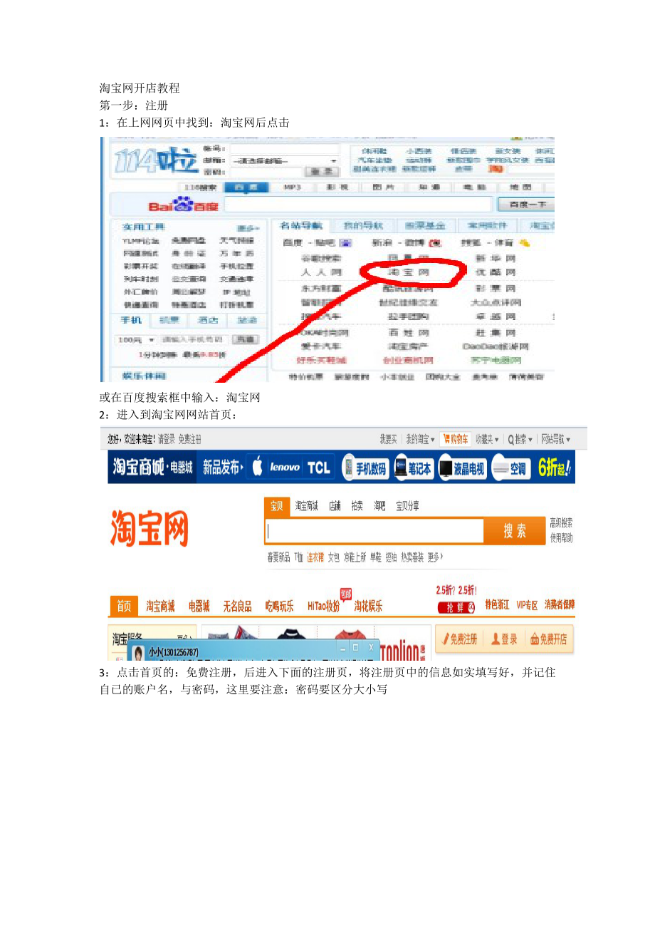 淘宝网开店教程.docx_第1页
