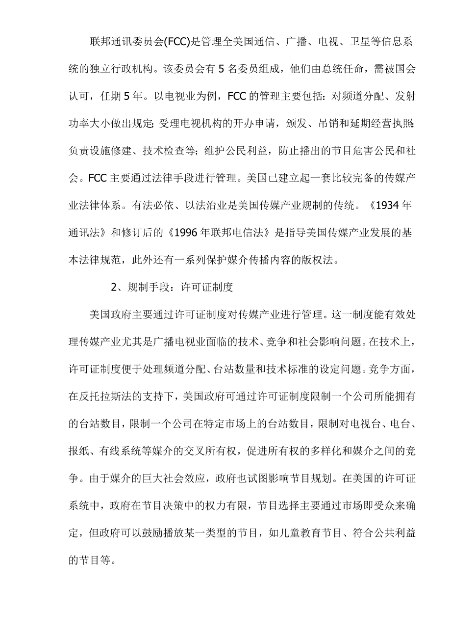 欧美传媒产业规制及模式研究.docx_第2页