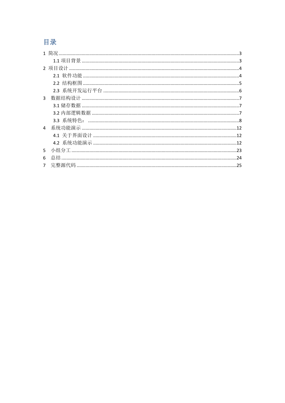 超市商品销售管理系统项目设计报告.docx_第2页