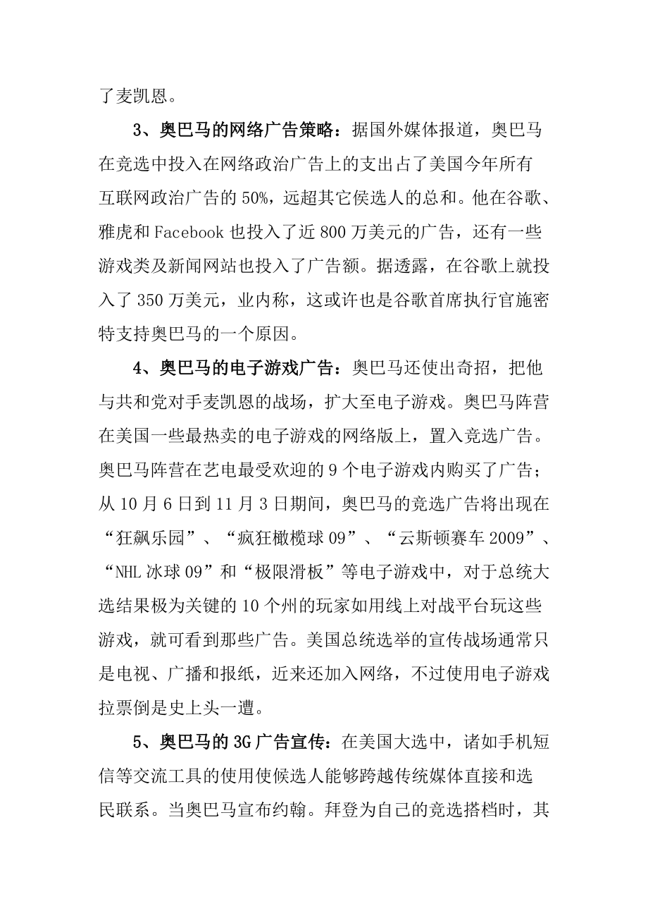 网络营销十招助奥巴马当上总统.docx_第3页