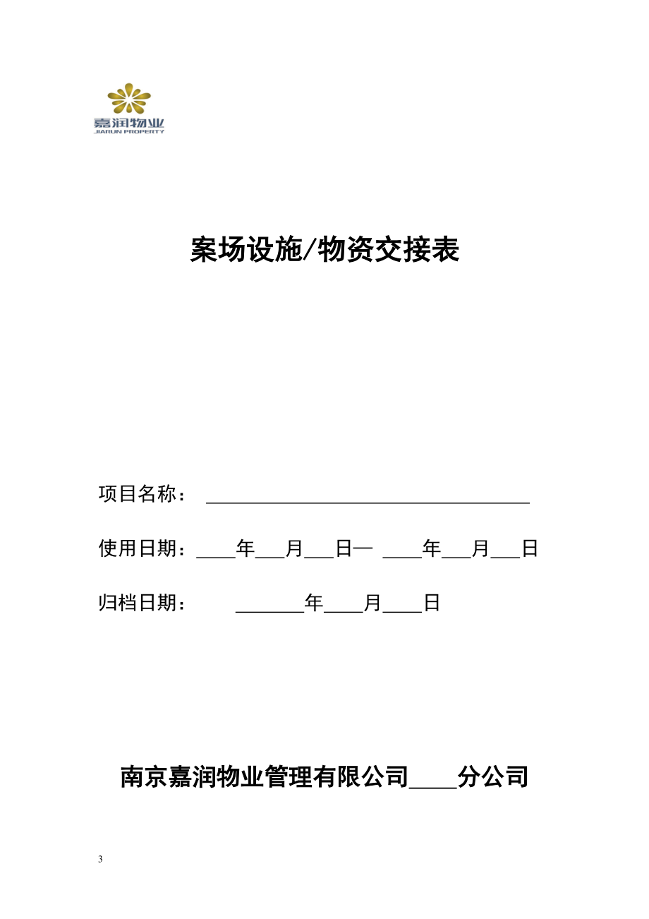 销售案场质量表格.docx_第3页