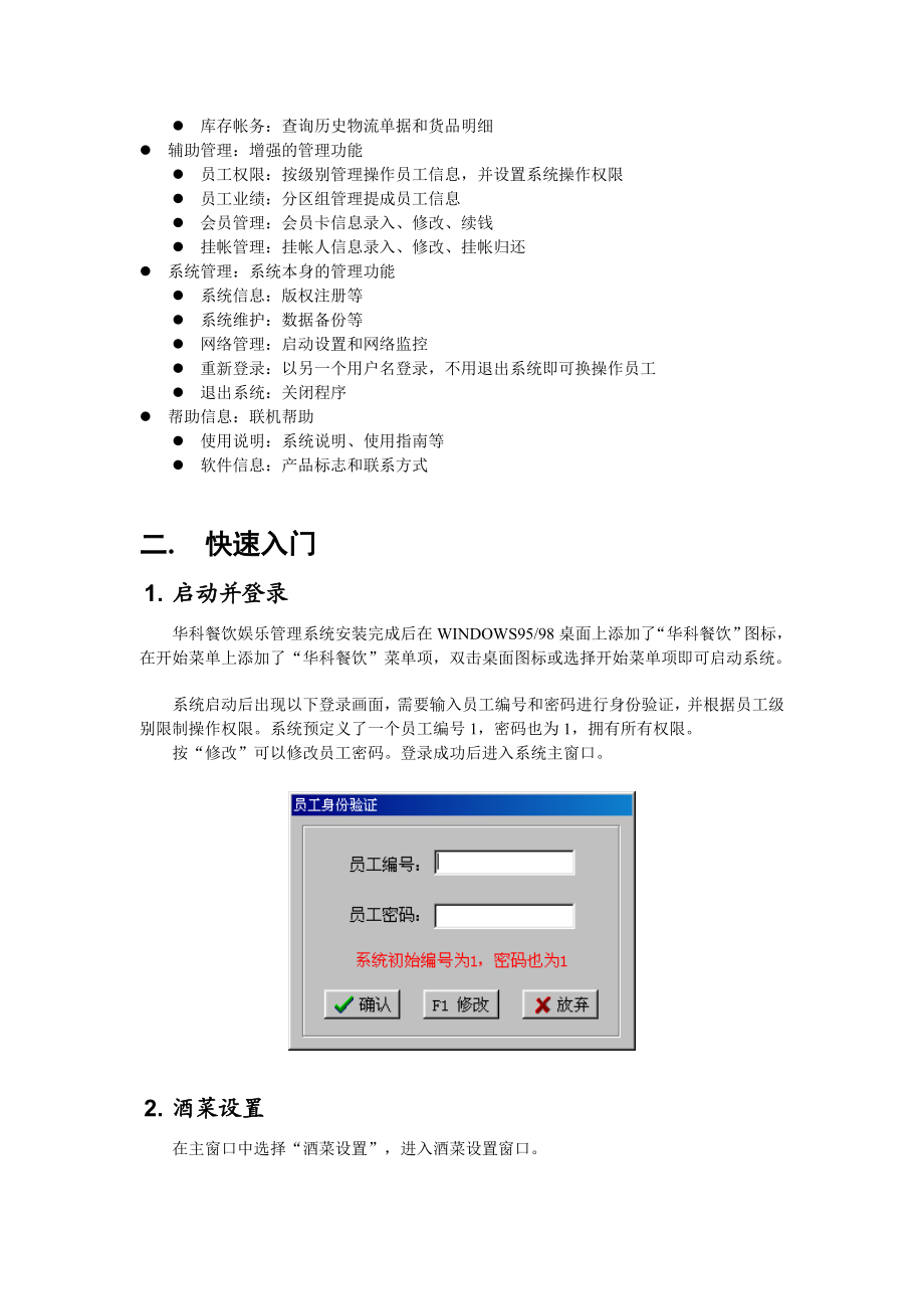 华科餐饮使用手册.docx_第3页