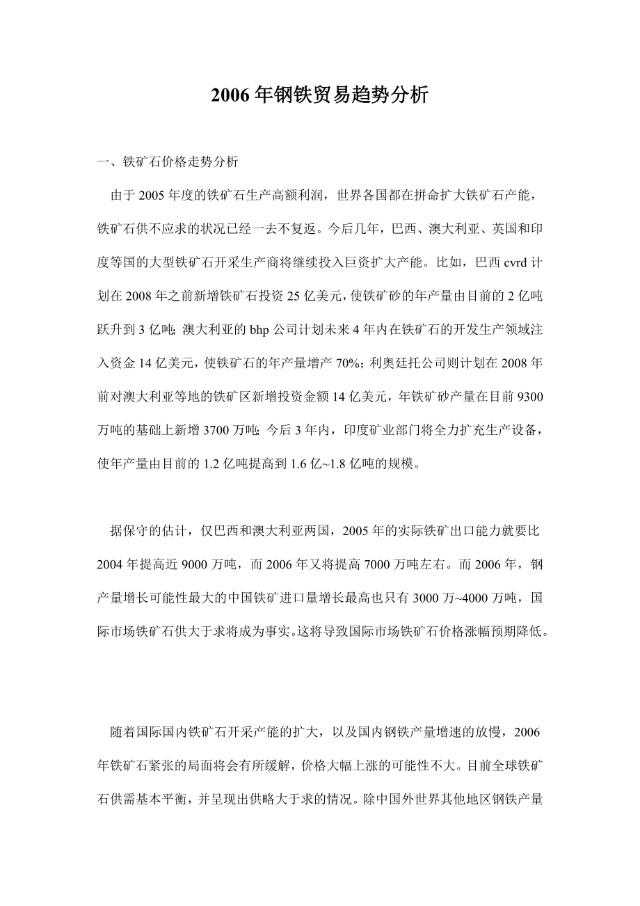 钢铁贸易趋势分析.docx_第1页