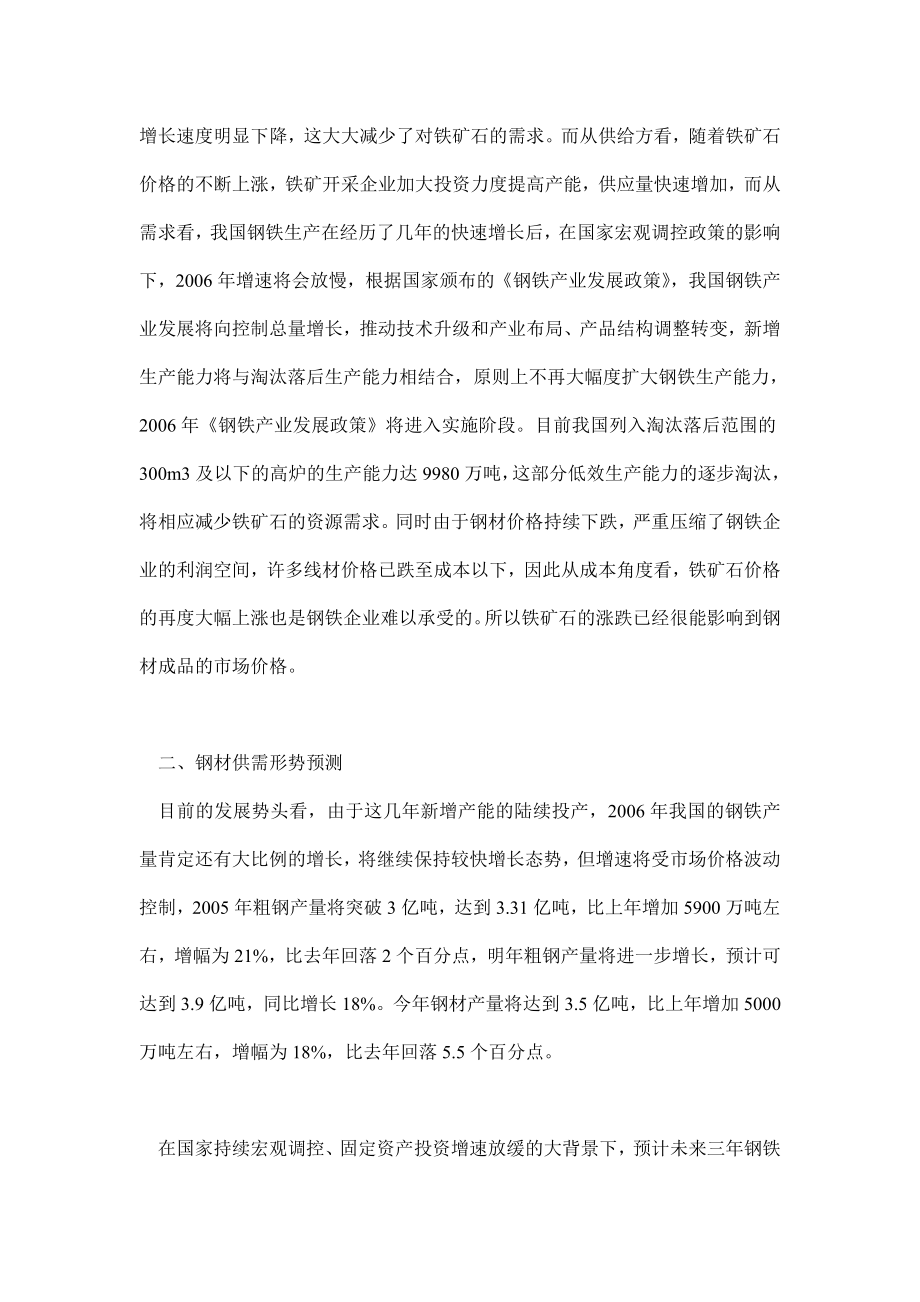 钢铁贸易趋势分析.docx_第2页