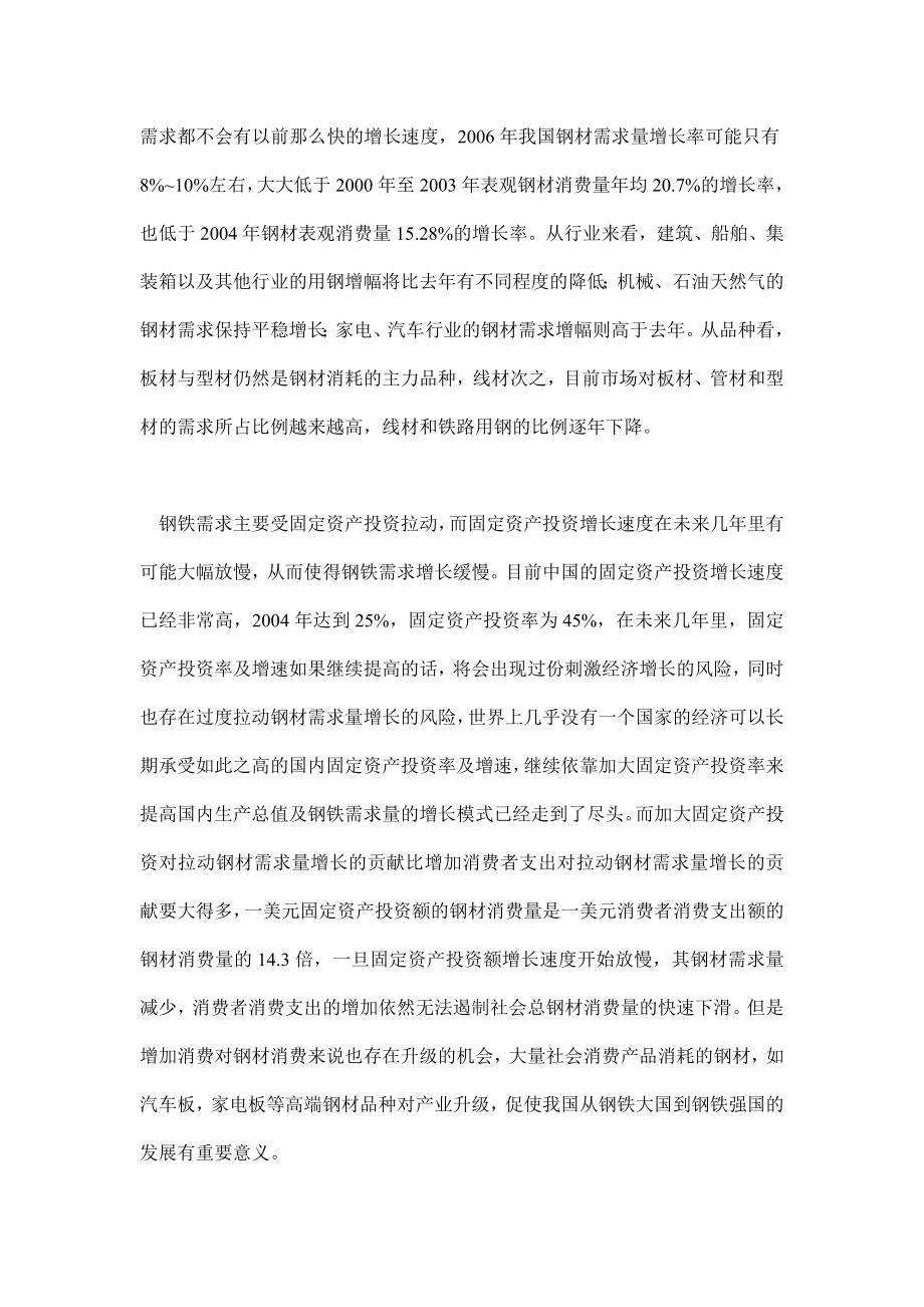 钢铁贸易趋势分析.docx_第3页