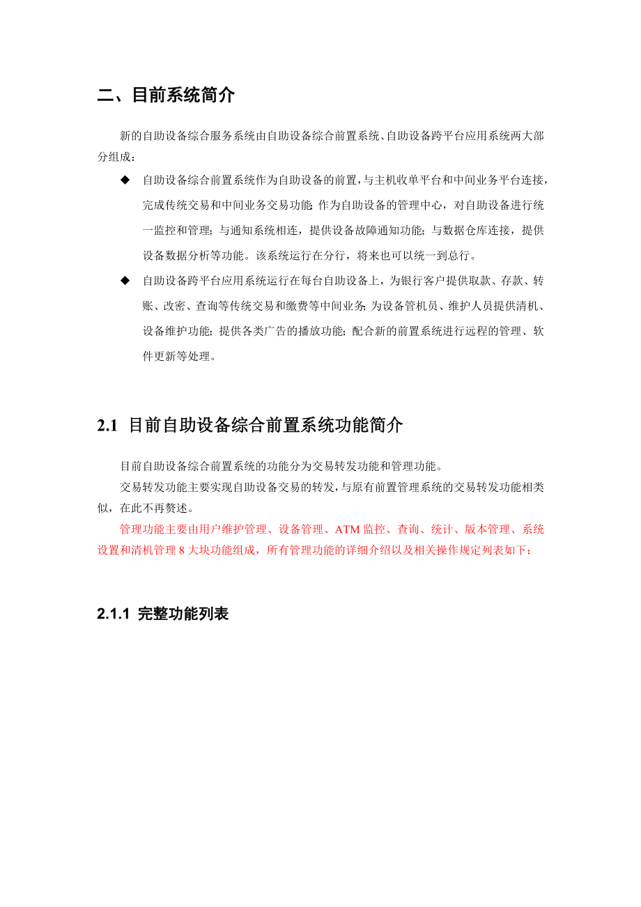 自助设备综合服务系统的业务操作指引说明.docx_第3页