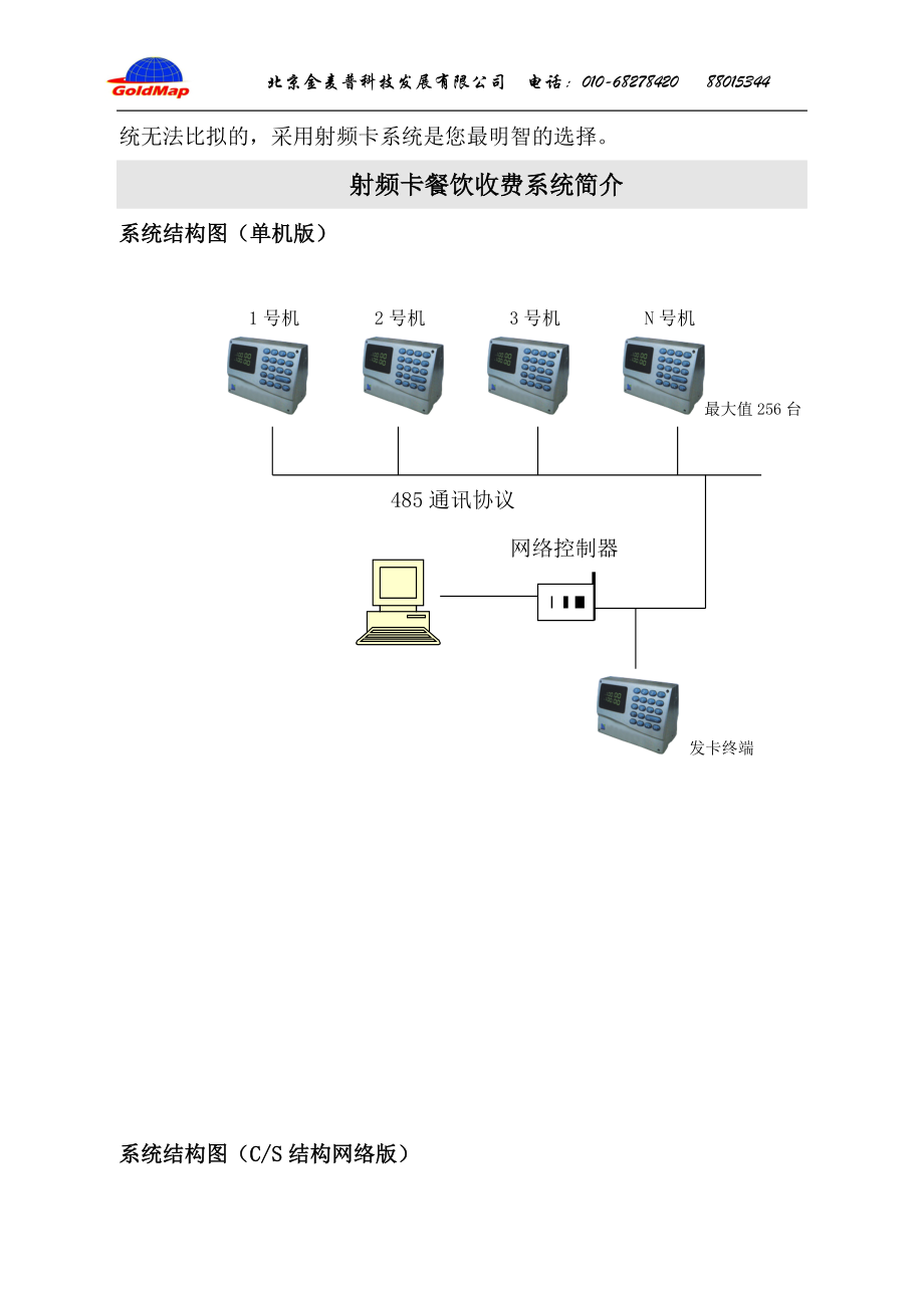 射频卡餐饮一卡通方案.docx_第2页