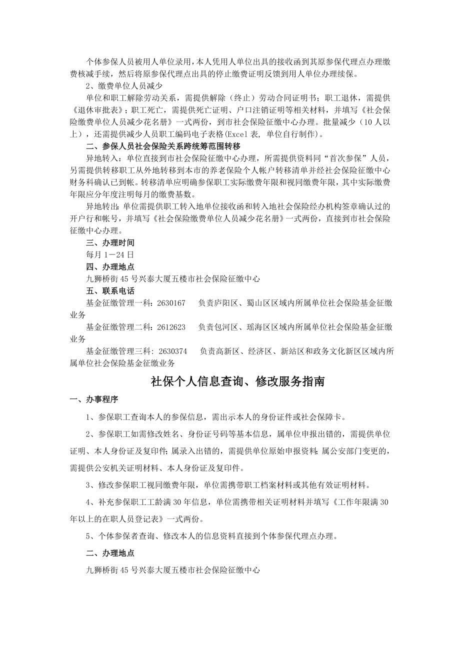 社会保险登记服务指南.docx_第2页