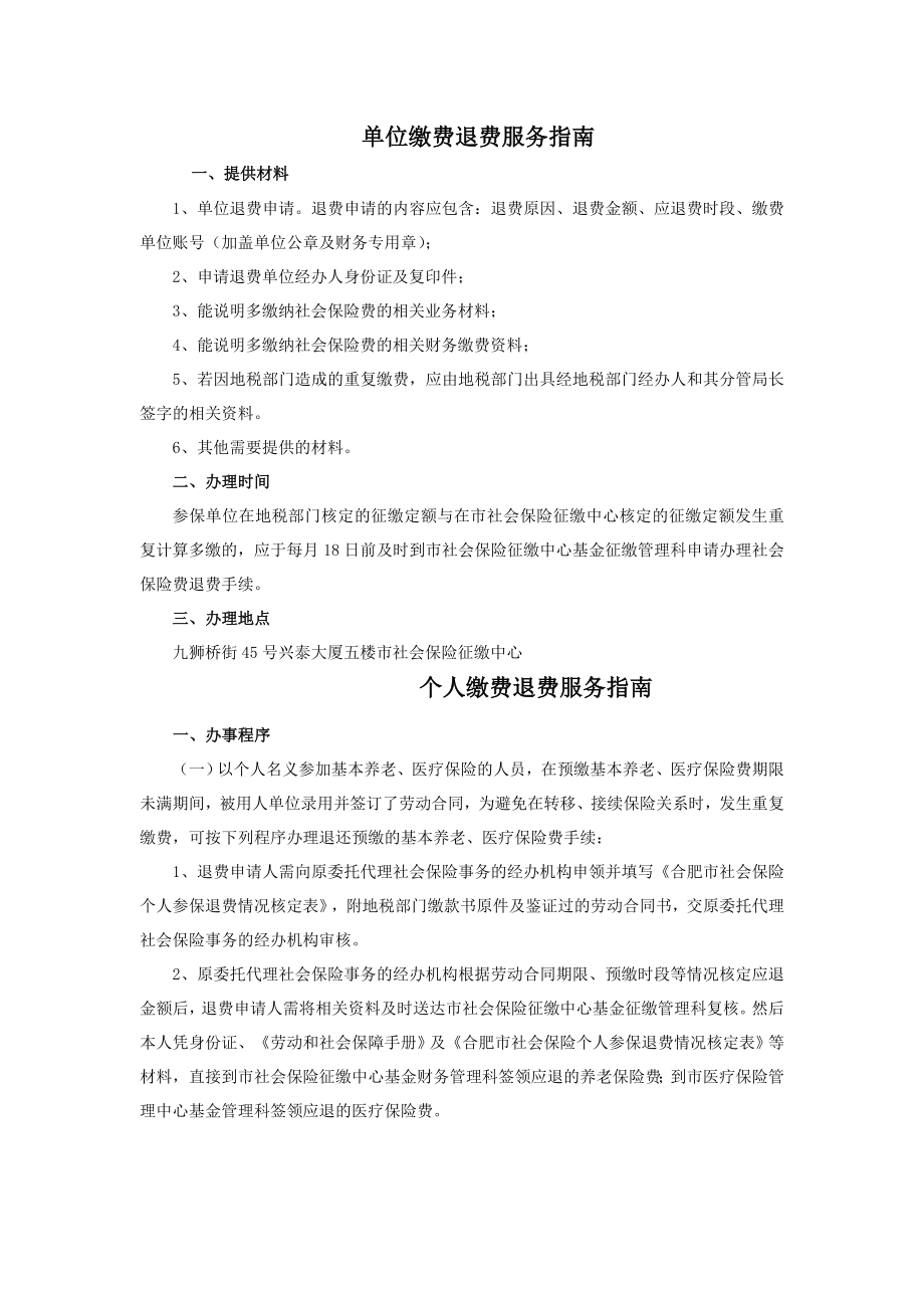 社会保险登记服务指南.docx_第3页