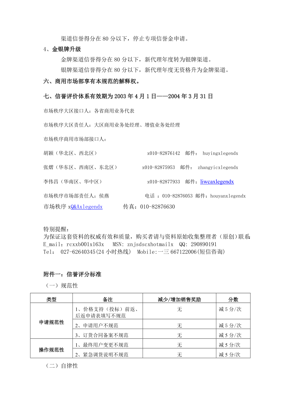 联想商用渠道信誉评价分析报告.docx_第2页