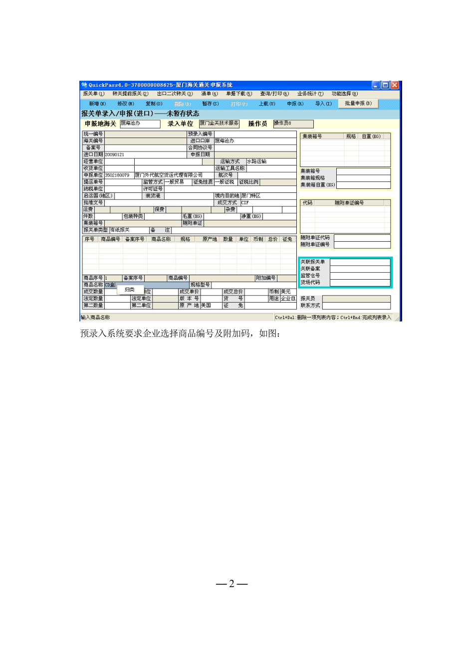 进出口商品规范申报操作说明.docx_第2页