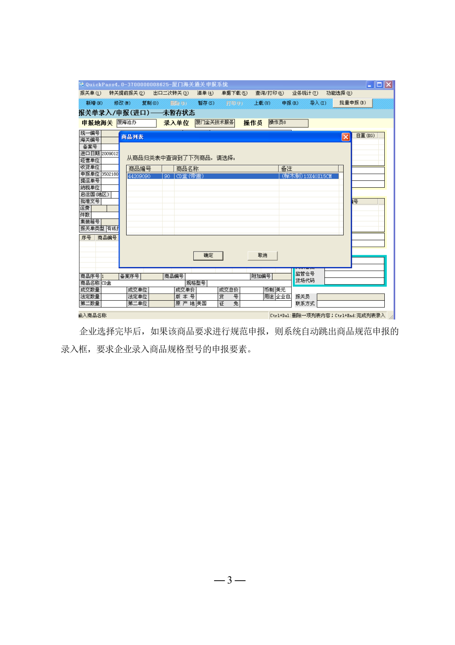 进出口商品规范申报操作说明.docx_第3页