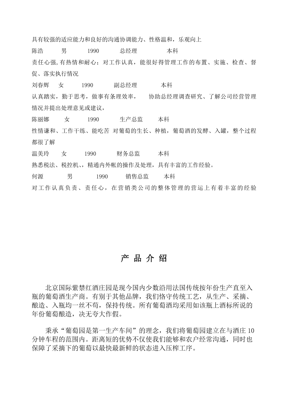 北京紫禁国际红酒庄园公司介绍.docx_第2页