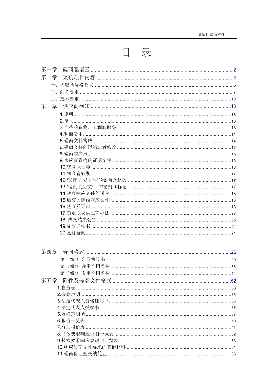 佛山市第四中学新校区项目高低压配电工程设计竞争性磋.docx_第2页