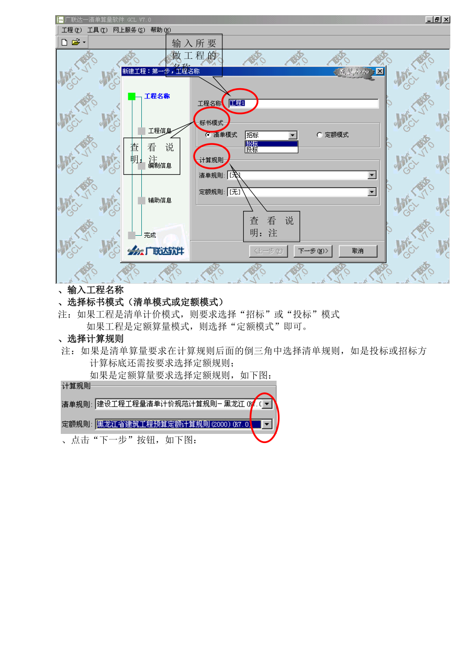 软件基础培训客户教材.docx_第2页