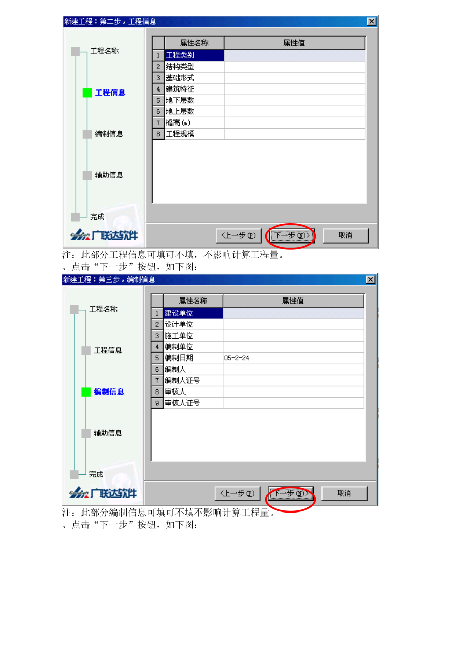 软件基础培训客户教材.docx_第3页