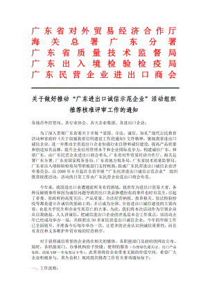 广东省对外贸易经济合作厅(1).docx