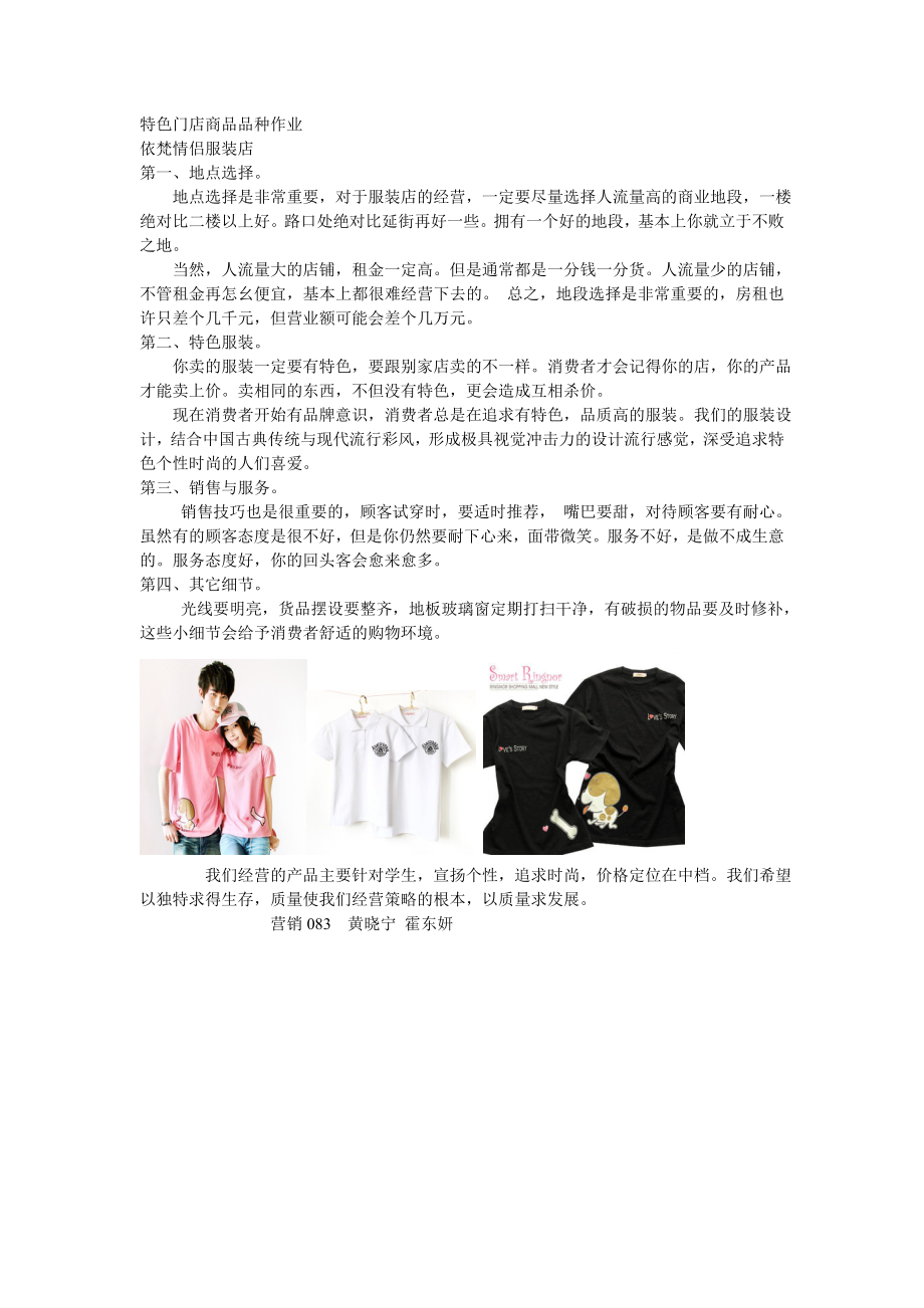 特色门店商品品种作业.docx_第1页