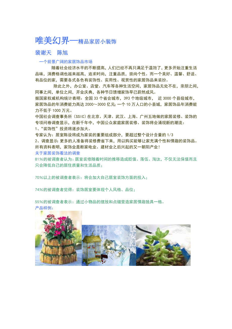 特色门店商品品种作业.docx_第2页