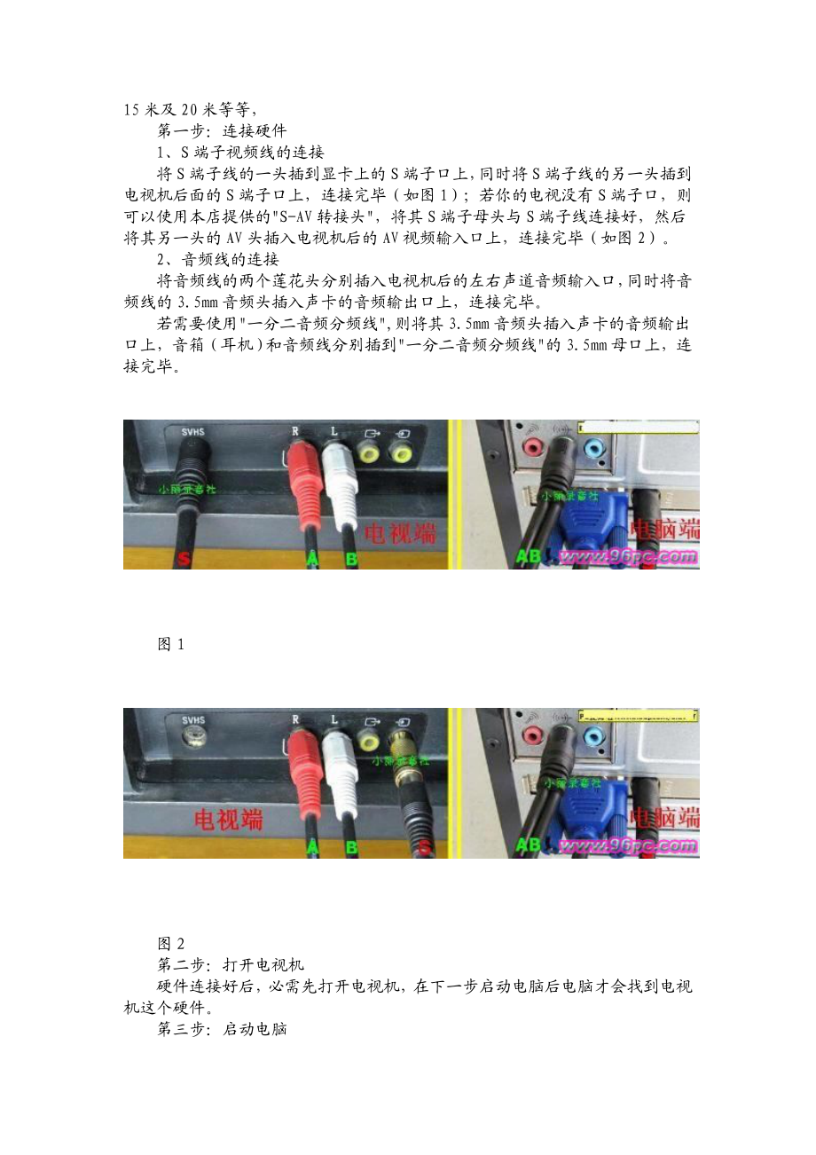 用电脑连接电视方法.docx_第2页