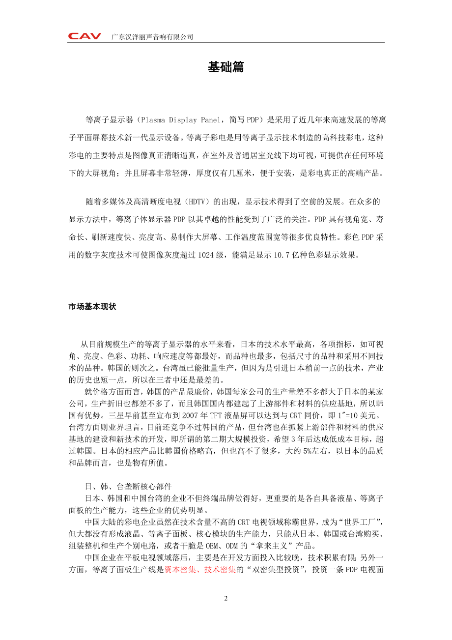 等离子营销管理知识资料.docx_第3页