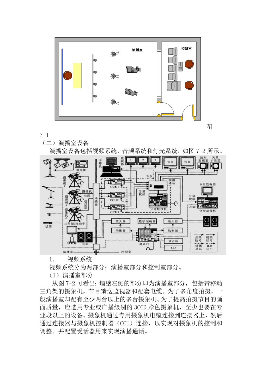 第七章教育电视节目制作系统.docx_第2页