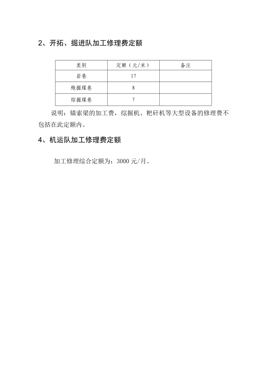 9附件众维煤业内部加工修理结算价格及定额.docx_第2页