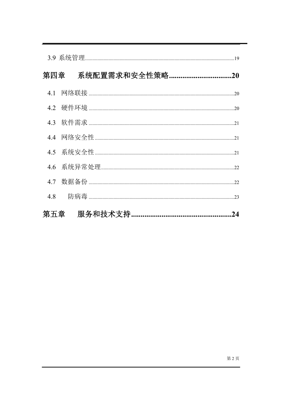 顺驰集团房产营销管理系统.docx_第3页