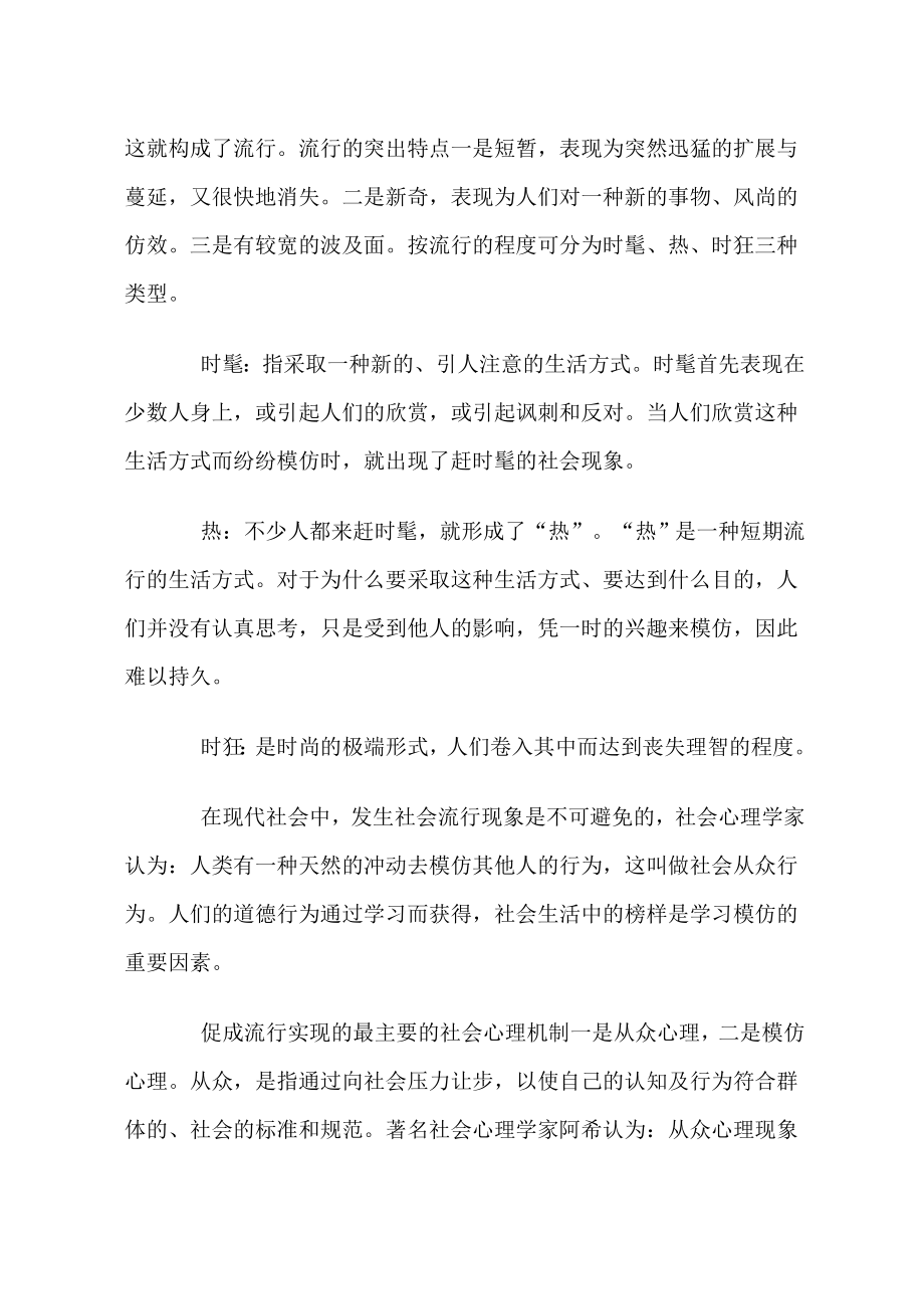 现代广告传播对社会流行的影响.docx_第2页