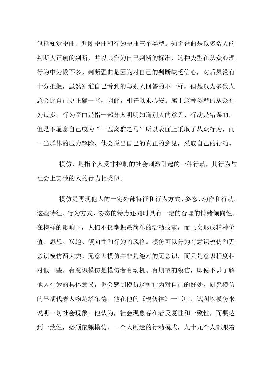 现代广告传播对社会流行的影响.docx_第3页