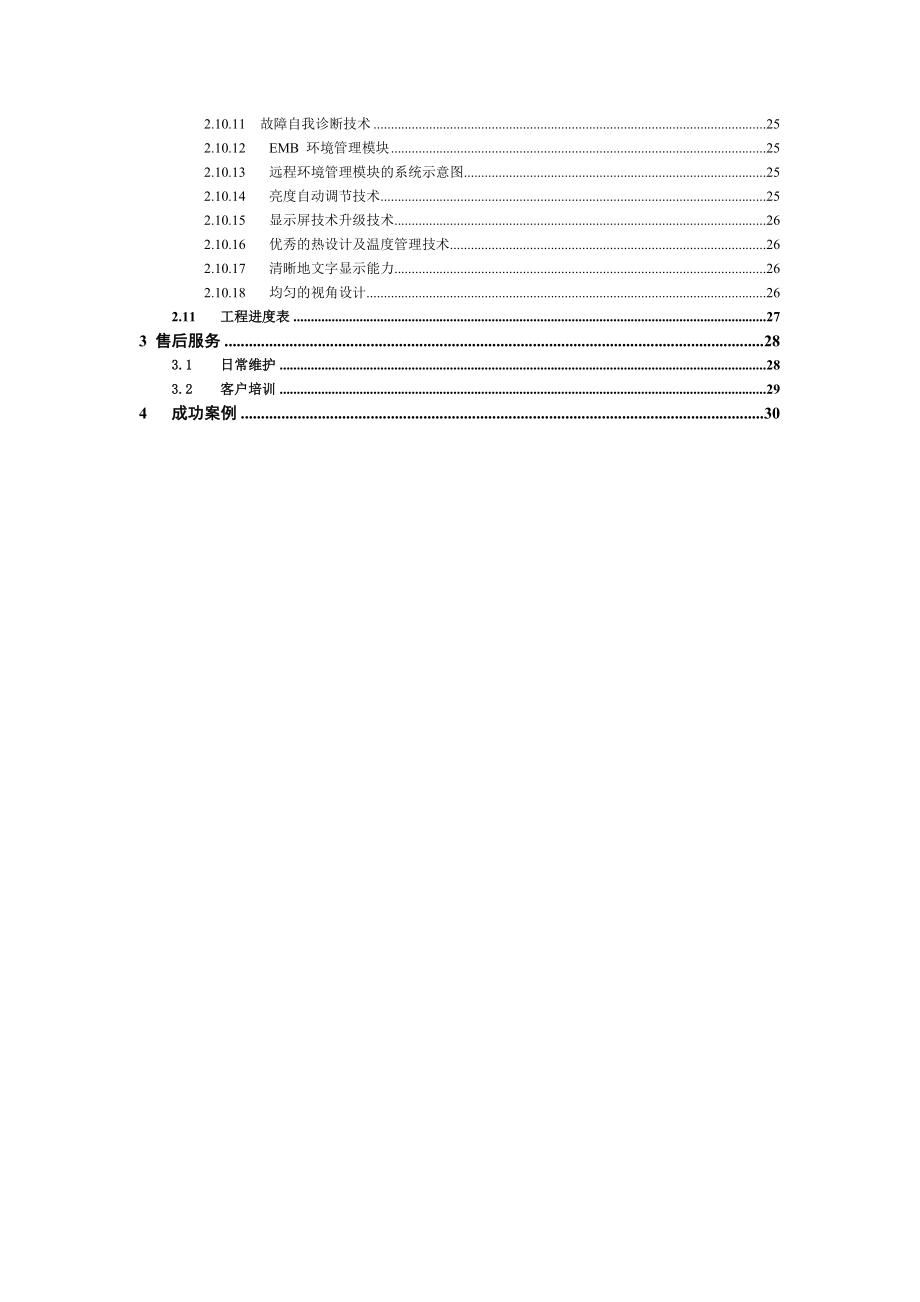 欧蓝LED显示屏户外全彩方案.docx_第3页