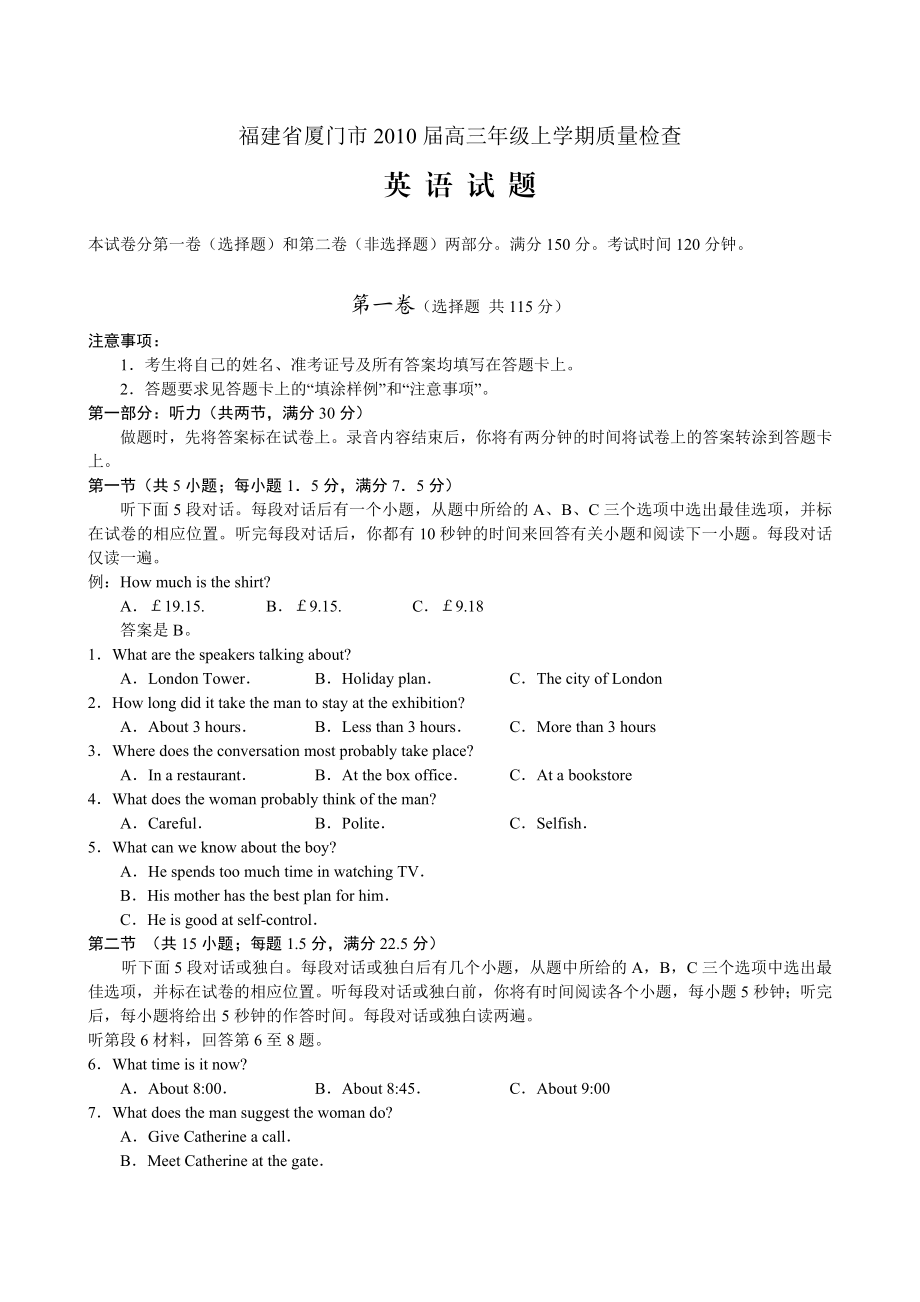 福建省厦门市XXXX届高三年级上学期质量检查.docx_第1页