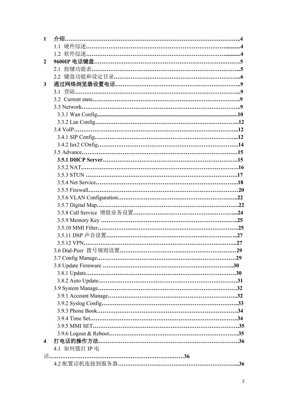 VOIP酒店电话标准.docx_第2页