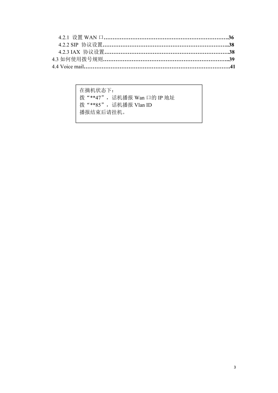 VOIP酒店电话标准.docx_第3页