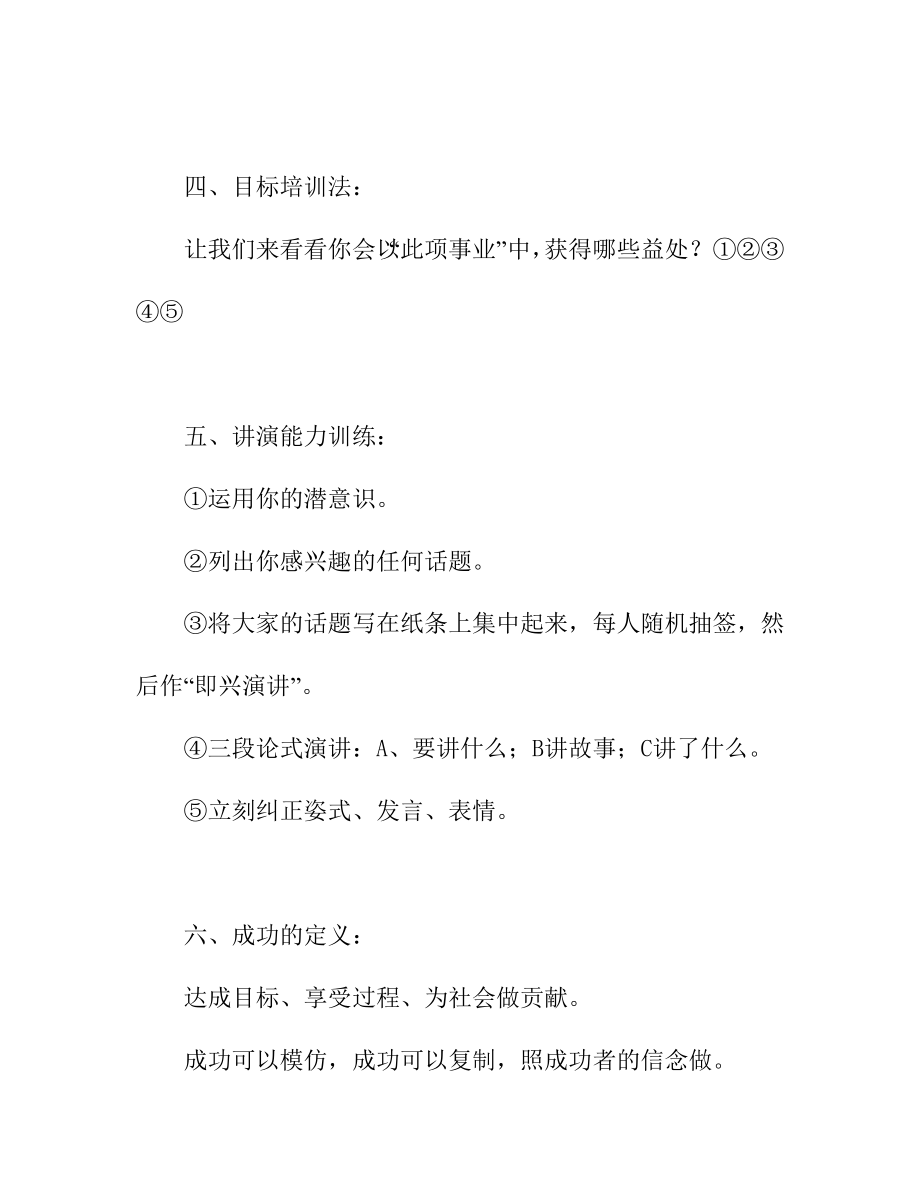 超级营销及销售冠军培训提纲.docx_第2页