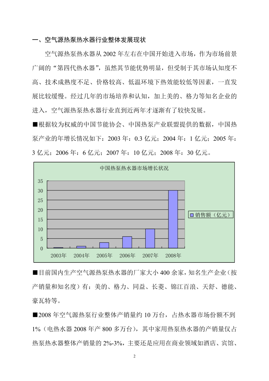 空气源热泵热水器控制器市场调研报告.docx_第2页