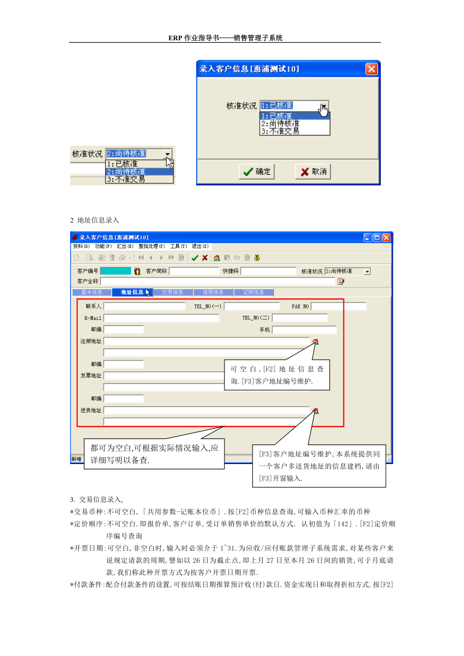 销售管理子系统.docx_第3页