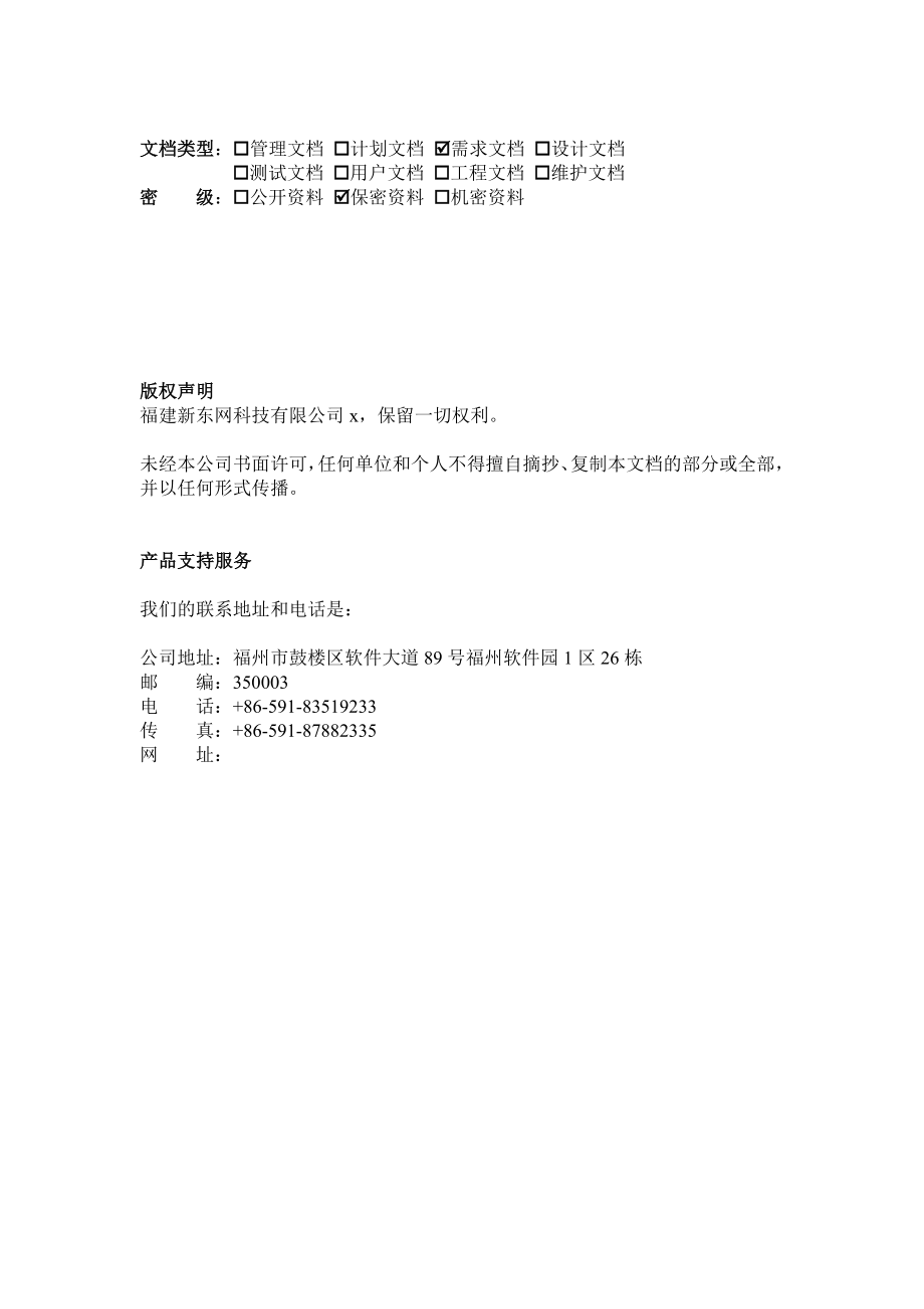 福建电信客户经理平台用户使用手册.docx_第3页