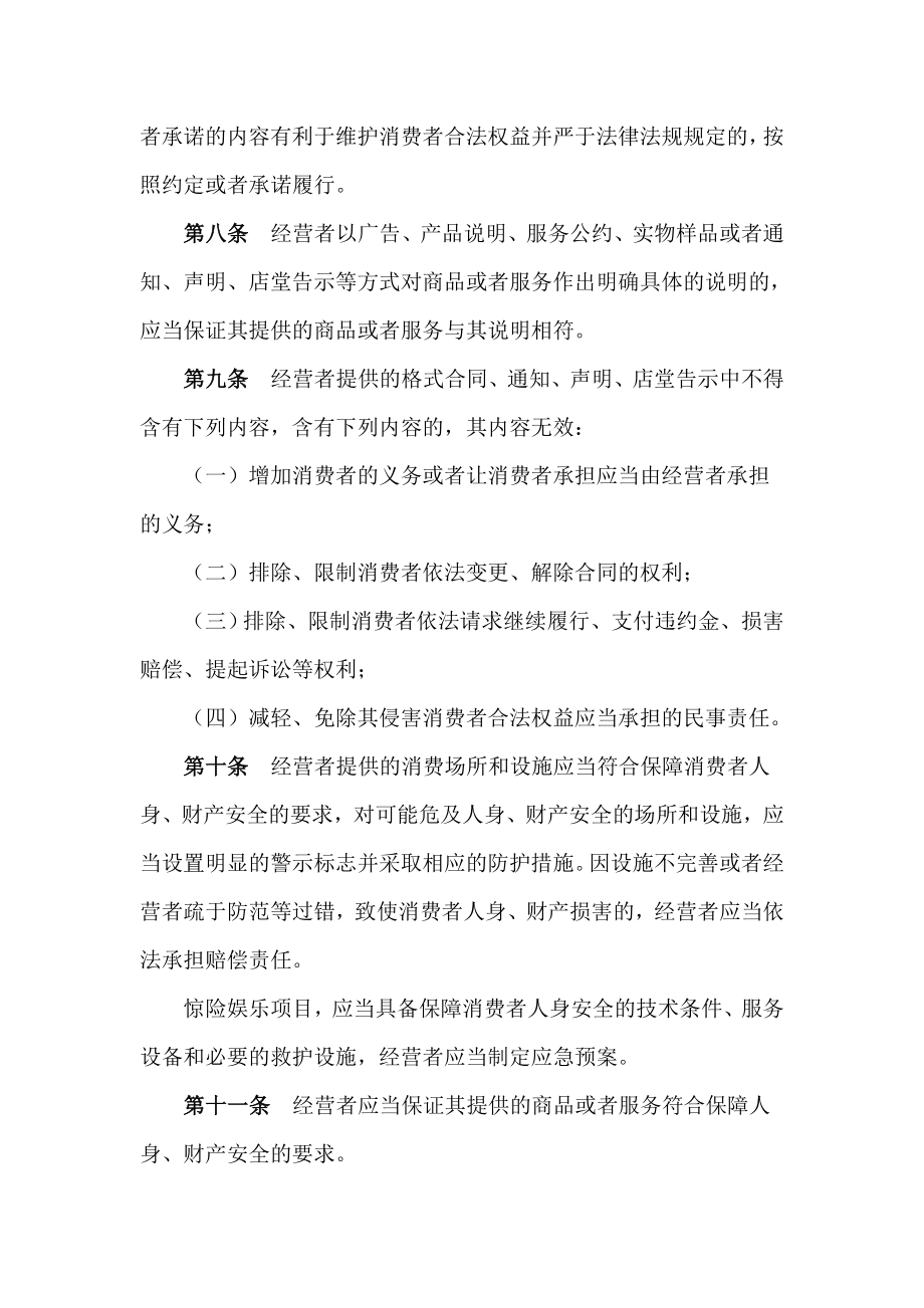 辽宁省消费者权益保护规定.docx_第3页