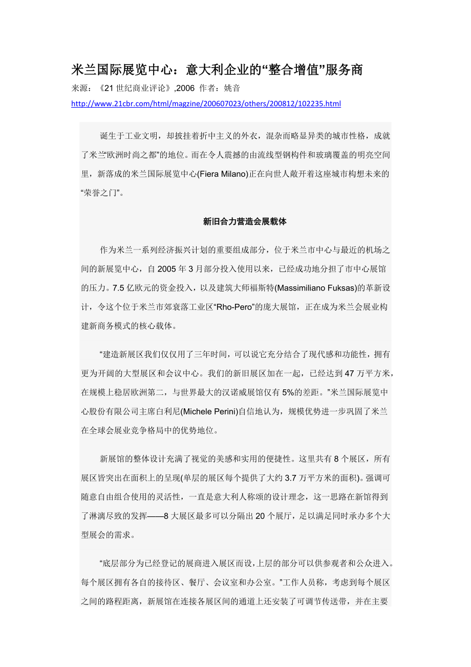 米兰国际展览中心：意大利企业的“整合增值”服务商.docx_第1页