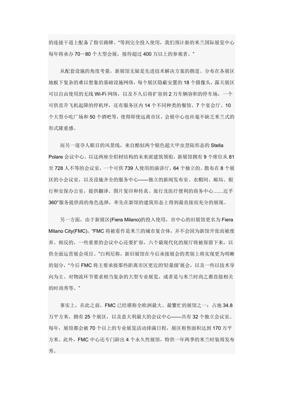 米兰国际展览中心：意大利企业的“整合增值”服务商.docx_第2页