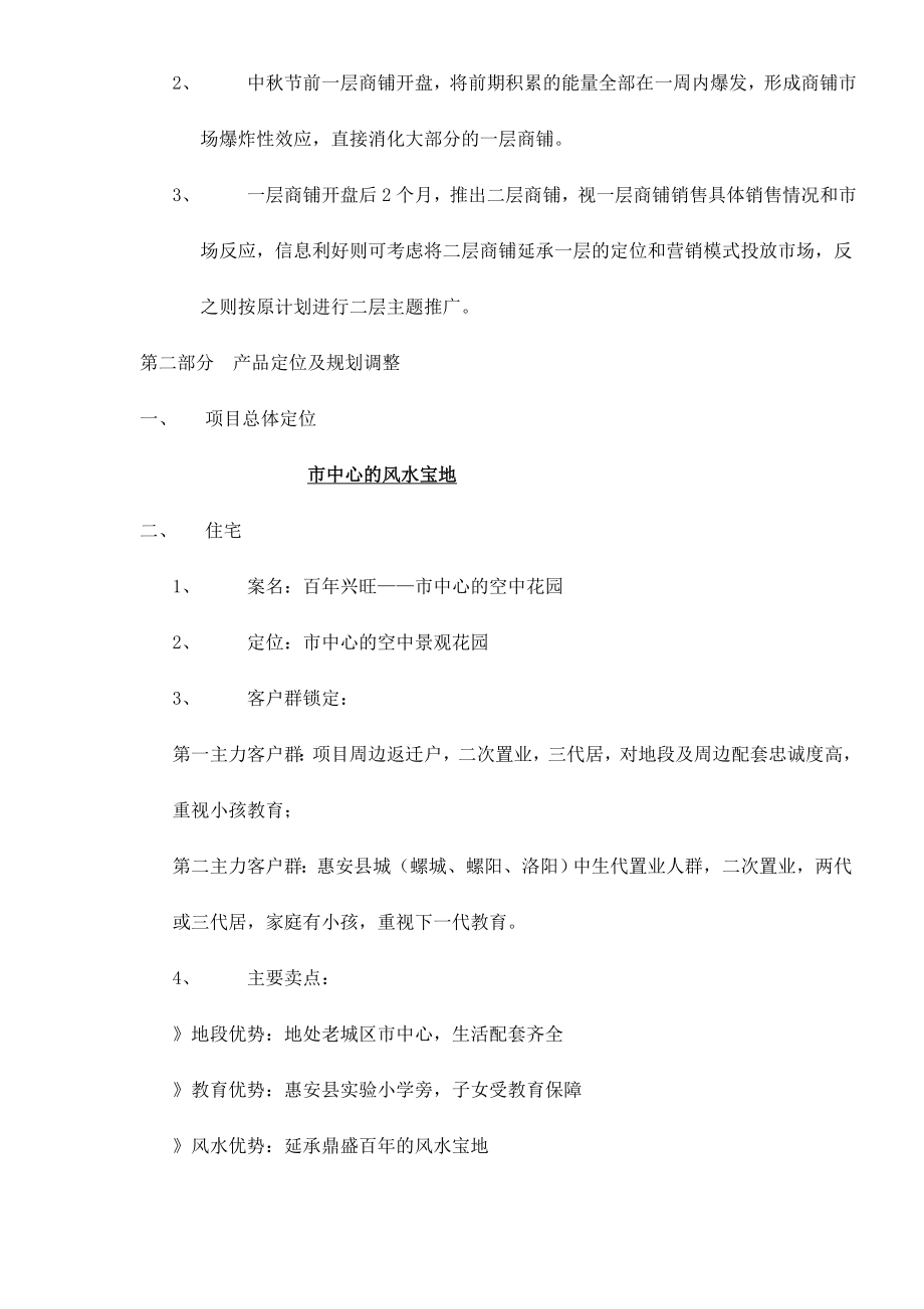 百年兴旺项目营销计划.docx_第2页