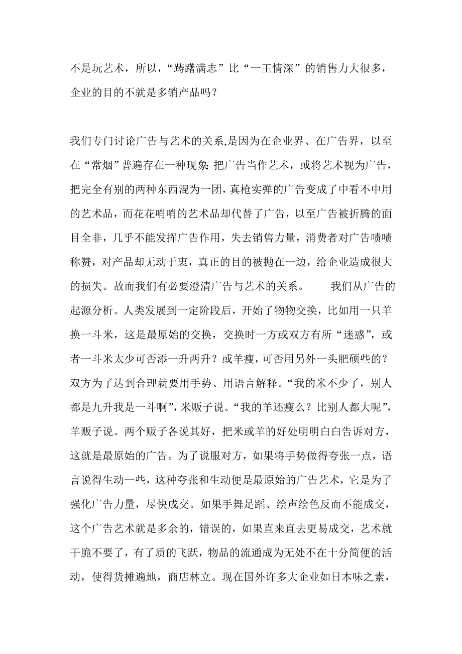 浅论广告与艺术的关系.docx_第2页