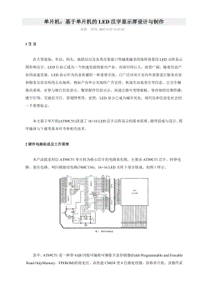 LED汉字显示屏设计与制作.docx