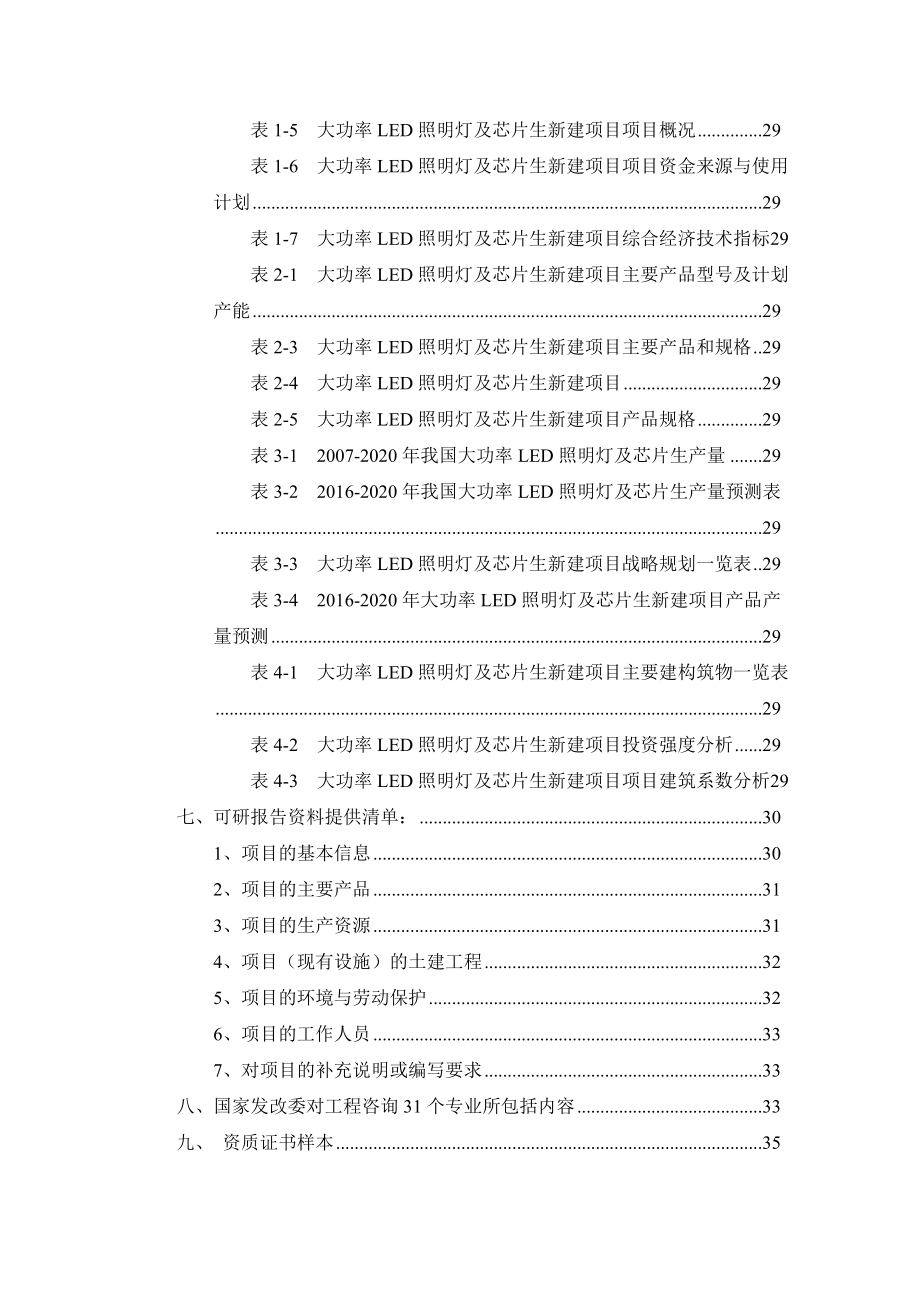 大功率LED照明灯及芯片生项目可行性研究报告.docx_第3页