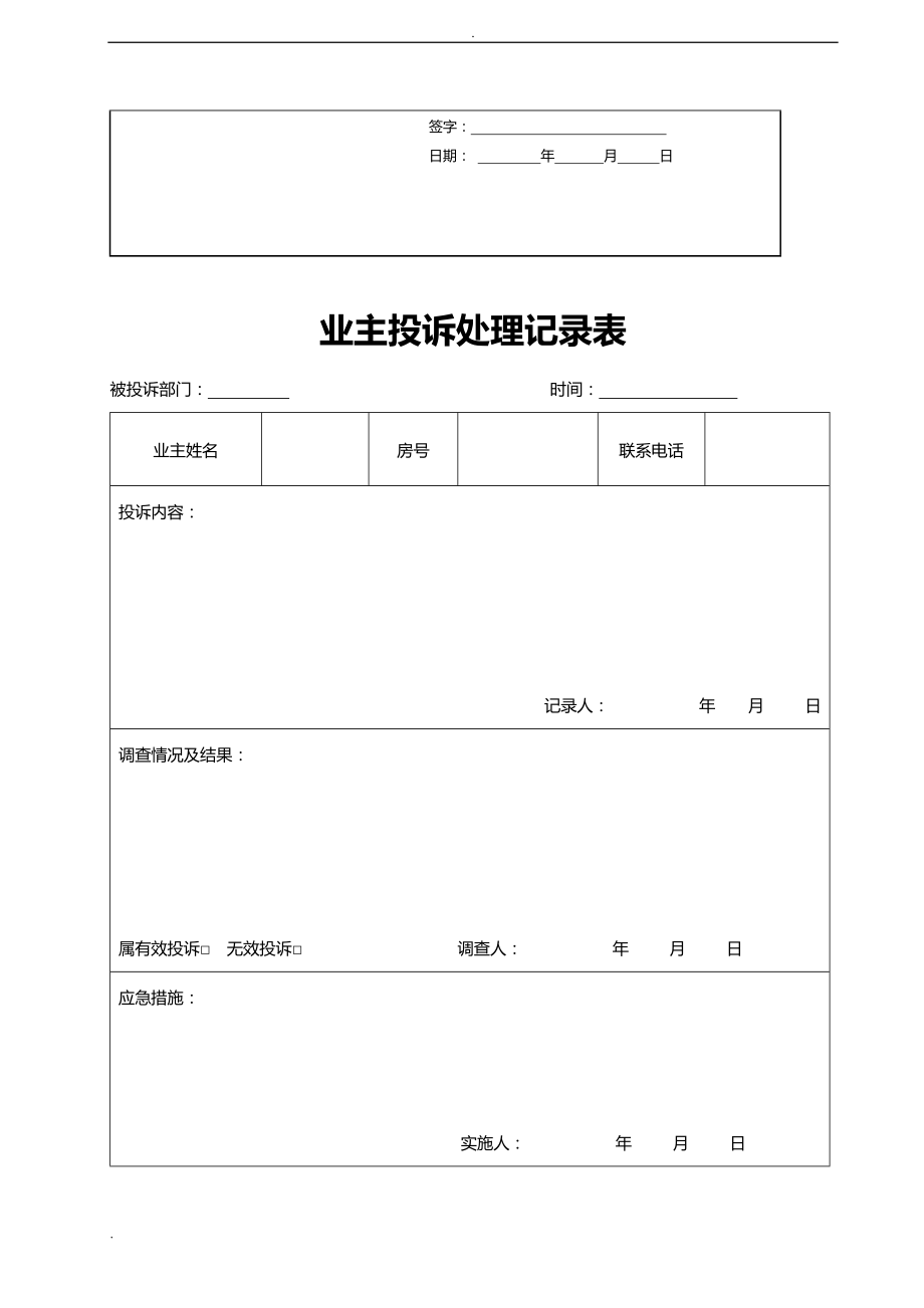 物业客服部工作表格大全(DOC26页).doc_第2页